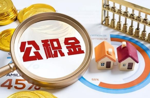 阜阳在职人员是否可以取公积金（在职人员可以把公积金提取出来吗）