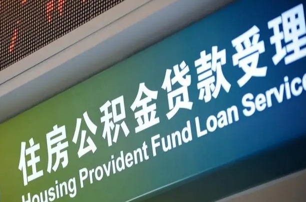 阜阳辞职不干了公积金怎么提（辞职不干了公积金多长时间才能提取）