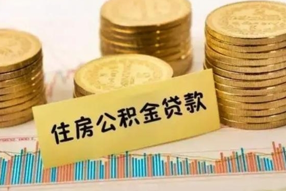 阜阳住房在职公积金封存怎么取（还在职但公积金封存）